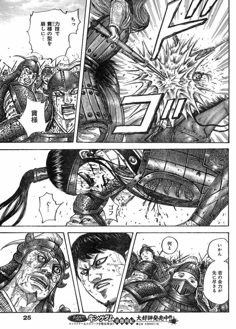 Kingdom - Chapter 396 - Page 14